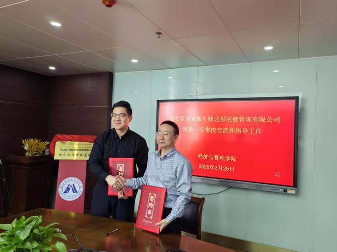 经济与管理学院与安徽汇驿达供应链管理签订校企合作协议