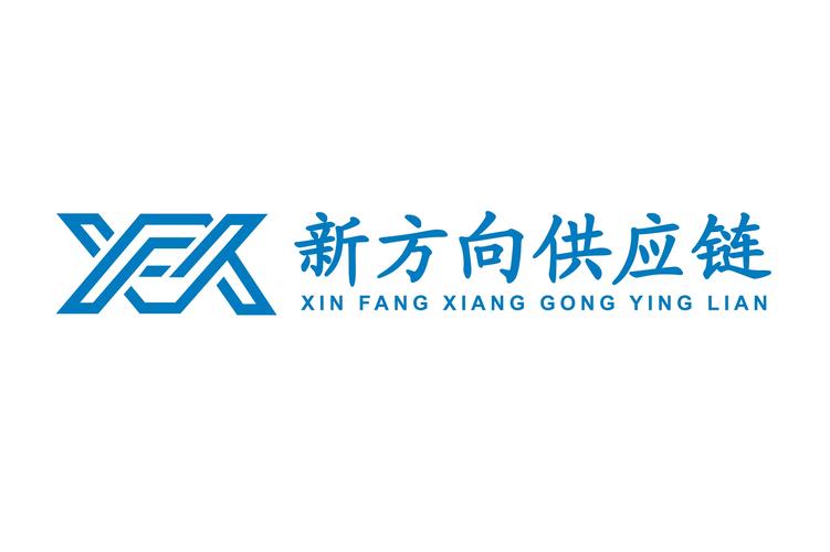 供应链管理