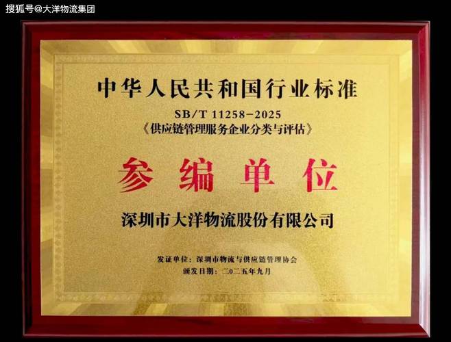 大洋物流参编中国首部聚焦供应链管理服务行业的权威标准
